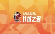 官方网站-记者：CBA赛制频繁变更，对联赛的职业化发展是有损伤的