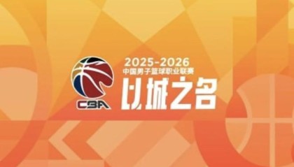 官方网站-记者：CBA赛制频繁变更，对联赛的职业化发展是有损伤的