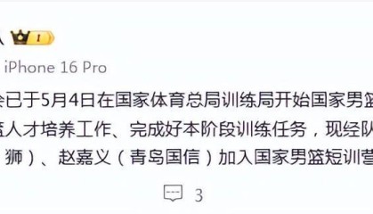 中国篮协：增补徐昕和赵嘉义加入国家男篮短训营