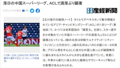 九游体育官网入口-日媒：中超豪强在亚冠中衰落 花时间培养年轻人吧
